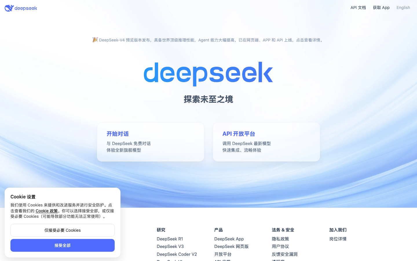 DeepSeek – leistungsstarke ChatGPT Alternative